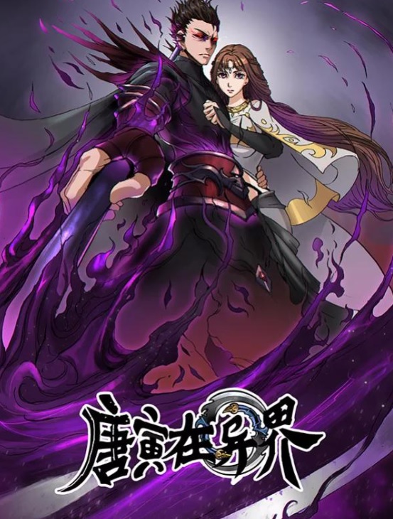 Tang Yin’s Adventure in Another World