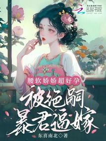 Soft-Waisted, Delicate, and Extremely Fertile: Forced to Marry by a Tyrant Without Heirs